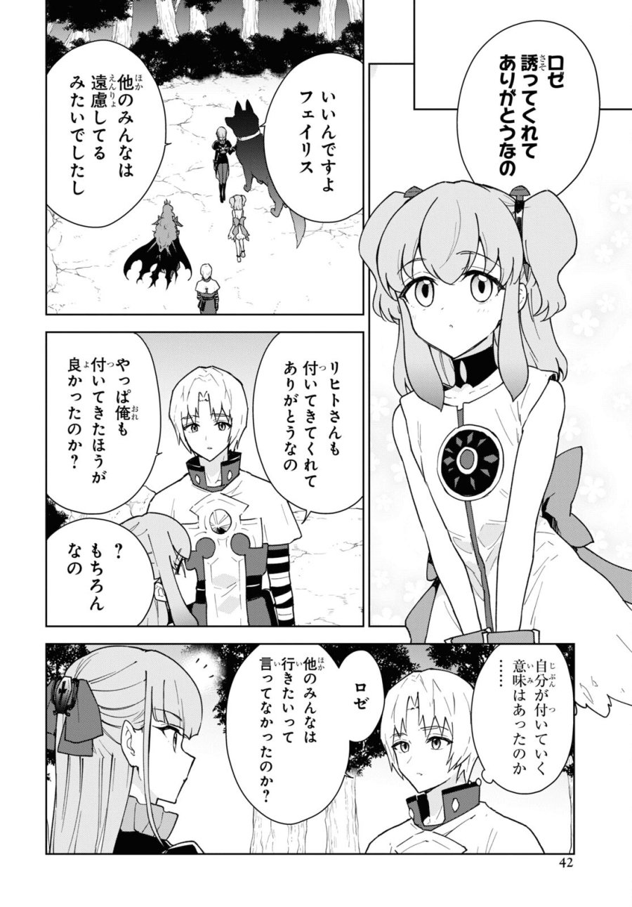 チートスキル『死者蘇生』が覚醒して、いにしえの魔王軍を復活させてしまいました～誰も死なせない最強ヒーラー～ 第37話 - Trang 12