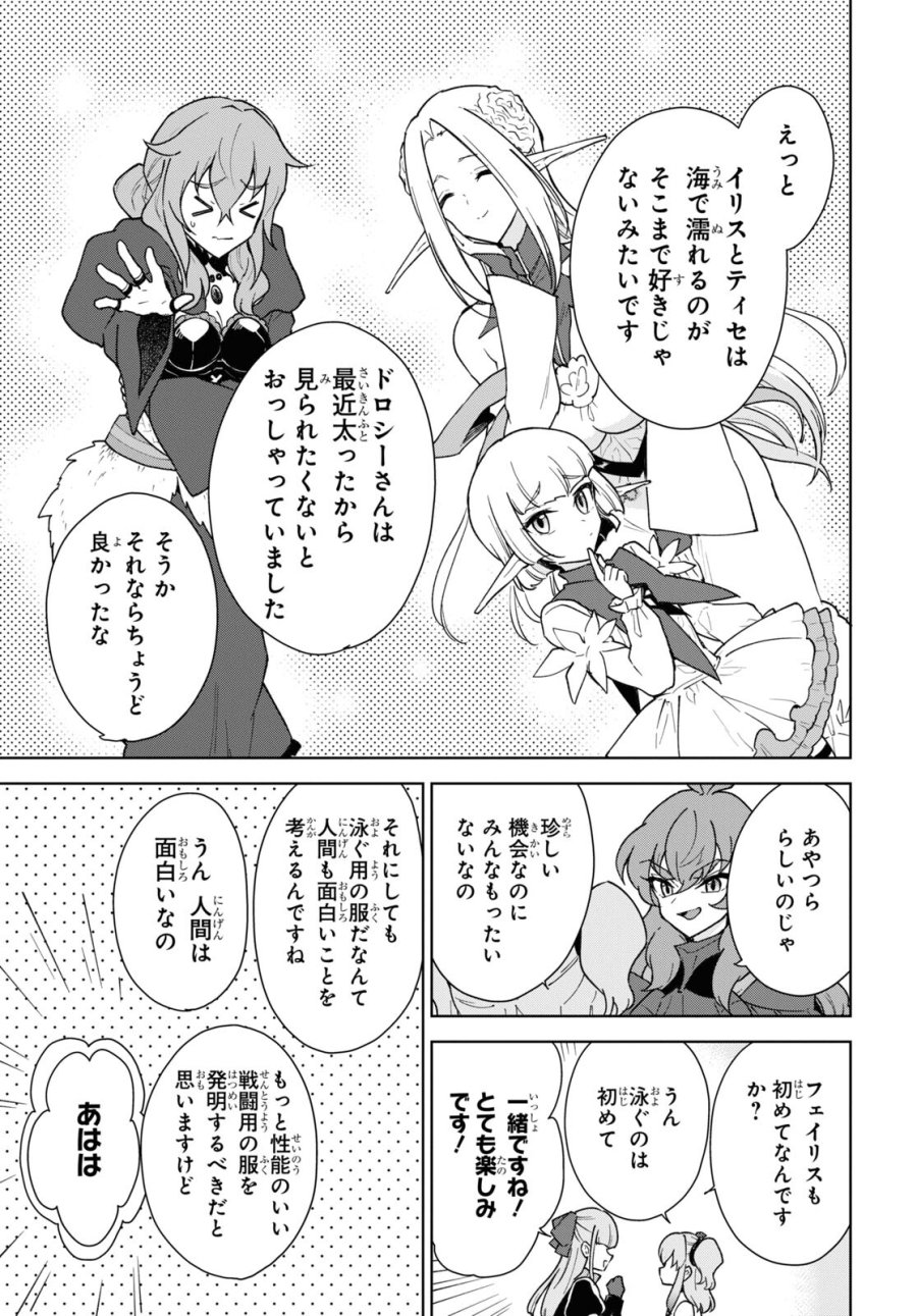 チートスキル『死者蘇生』が覚醒して、いにしえの魔王軍を復活させてしまいました～誰も死なせない最強ヒーラー～ 第37話 - Trang 13