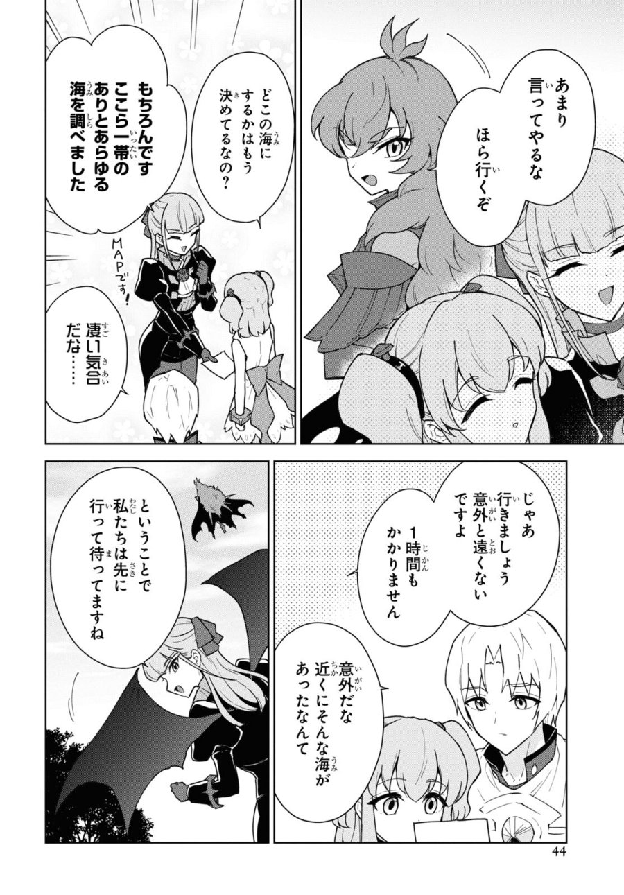 チートスキル『死者蘇生』が覚醒して、いにしえの魔王軍を復活させてしまいました～誰も死なせない最強ヒーラー～ 第37話 - Trang 14