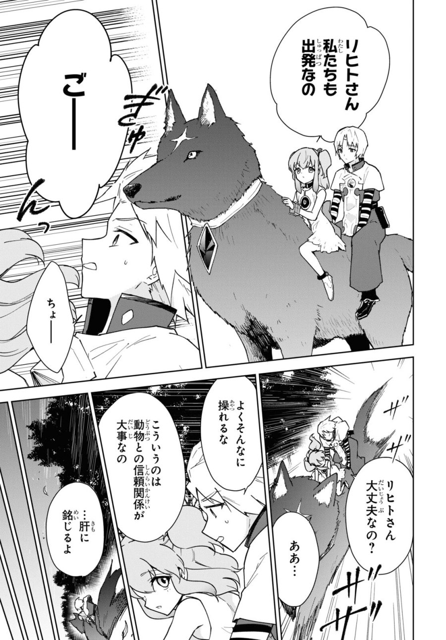 チートスキル『死者蘇生』が覚醒して、いにしえの魔王軍を復活させてしまいました～誰も死なせない最強ヒーラー～ 第37話 - Trang 15