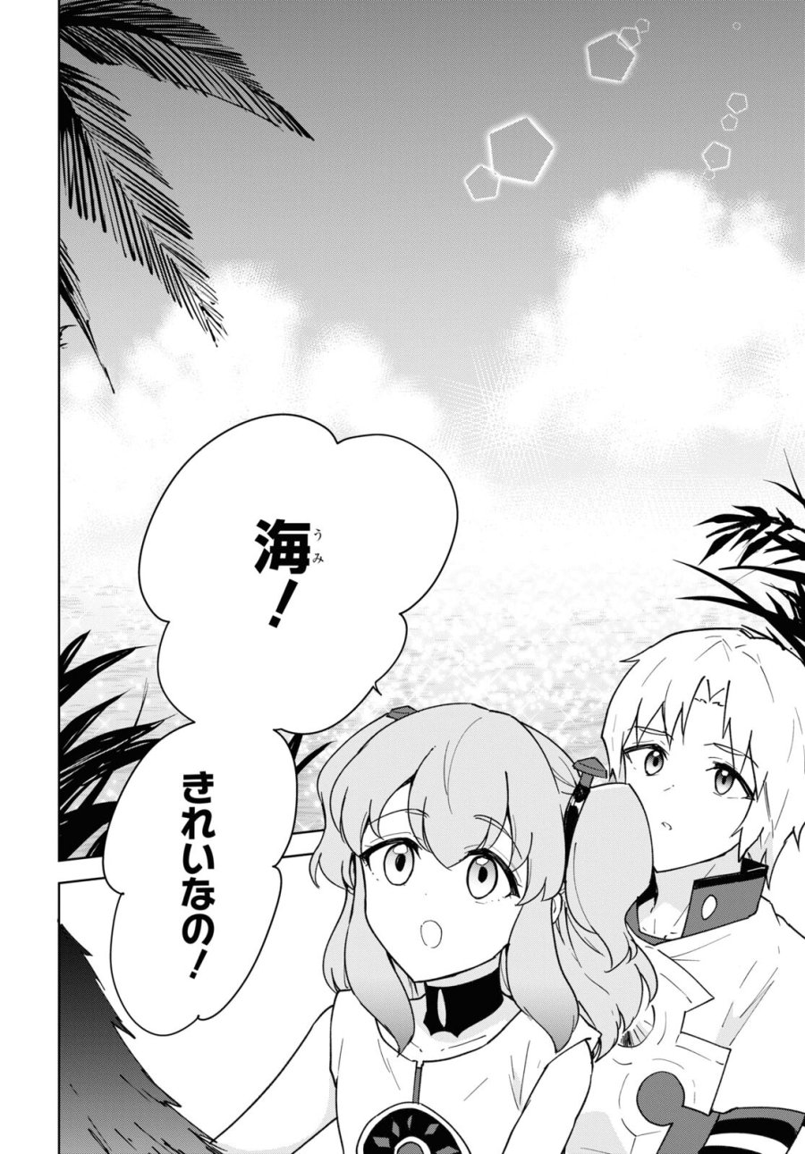 チートスキル『死者蘇生』が覚醒して、いにしえの魔王軍を復活させてしまいました～誰も死なせない最強ヒーラー～ 第37話 - Trang 16