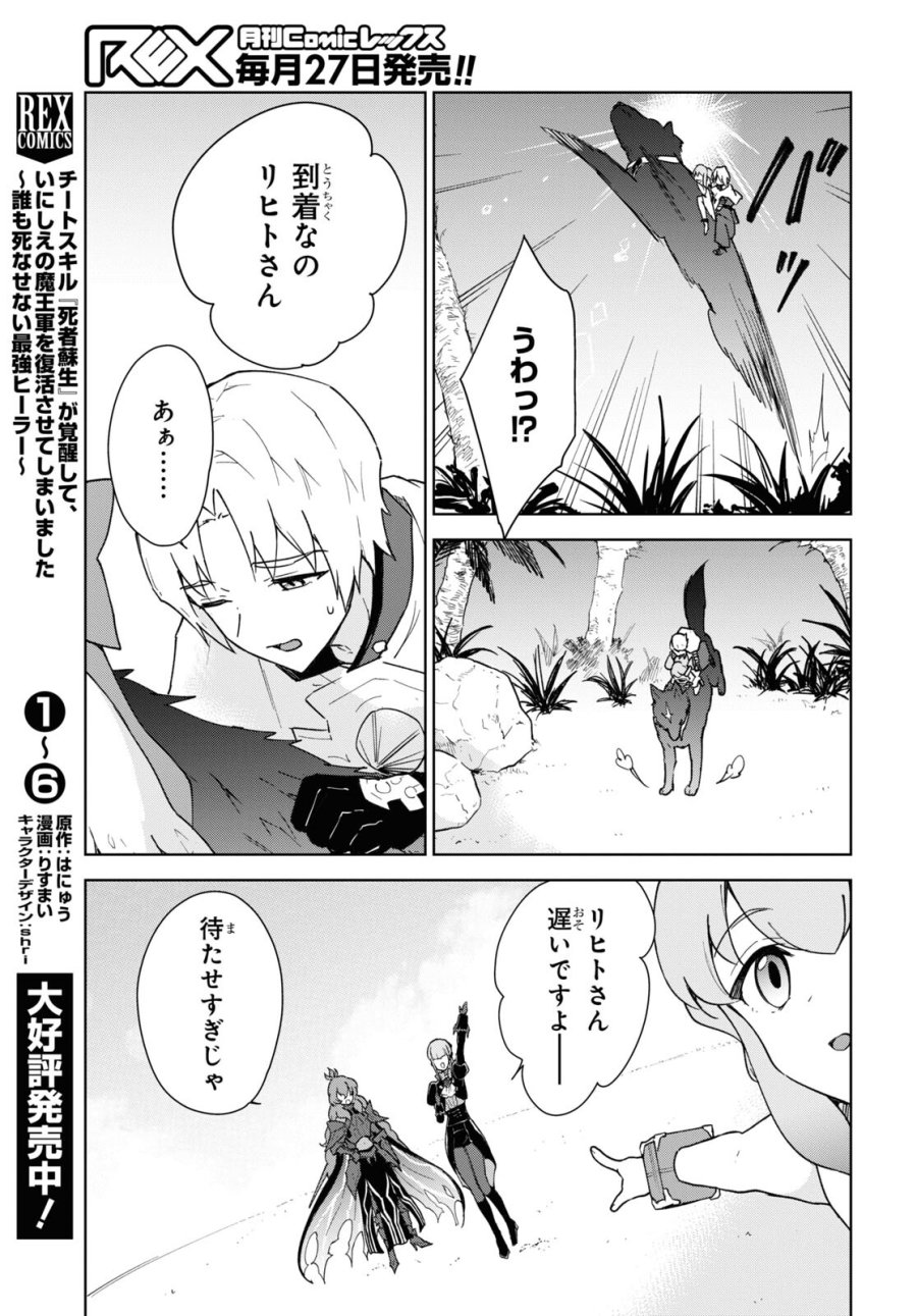 チートスキル『死者蘇生』が覚醒して、いにしえの魔王軍を復活させてしまいました～誰も死なせない最強ヒーラー～ 第37話 - Trang 17