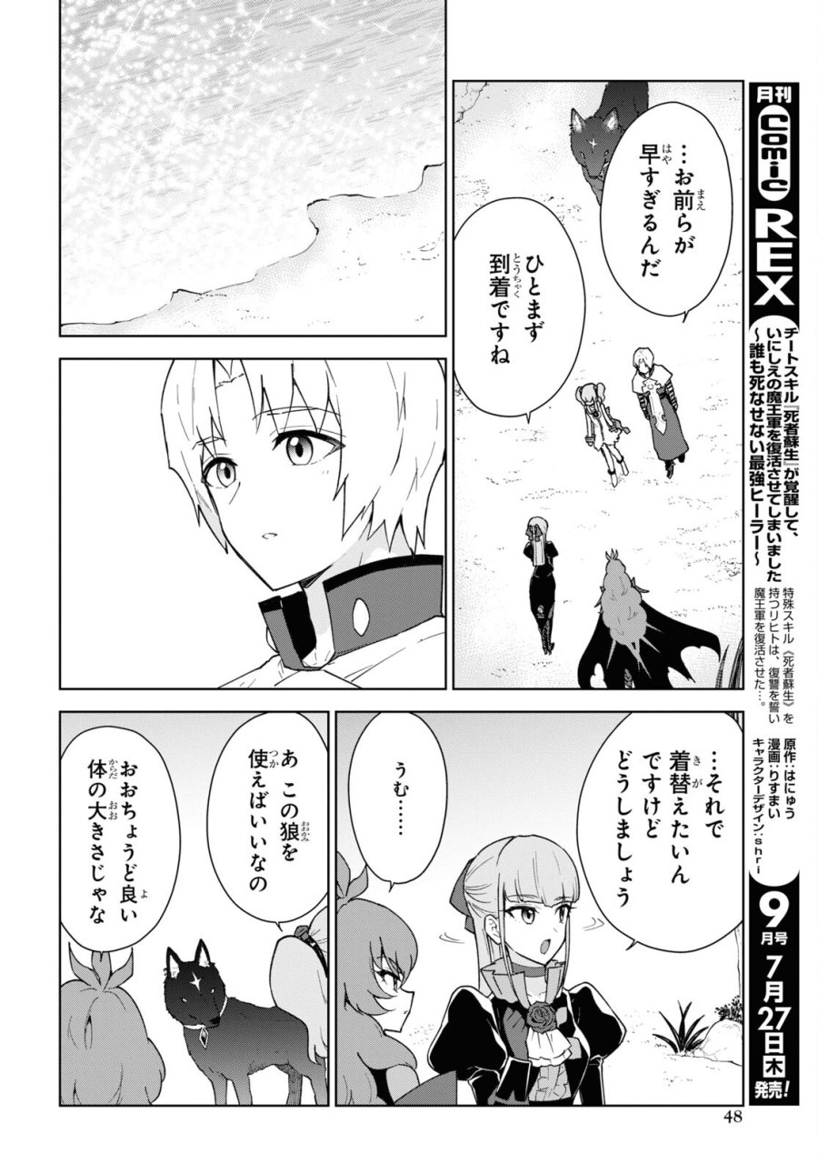 チートスキル『死者蘇生』が覚醒して、いにしえの魔王軍を復活させてしまいました～誰も死なせない最強ヒーラー～ 第37話 - Trang 18