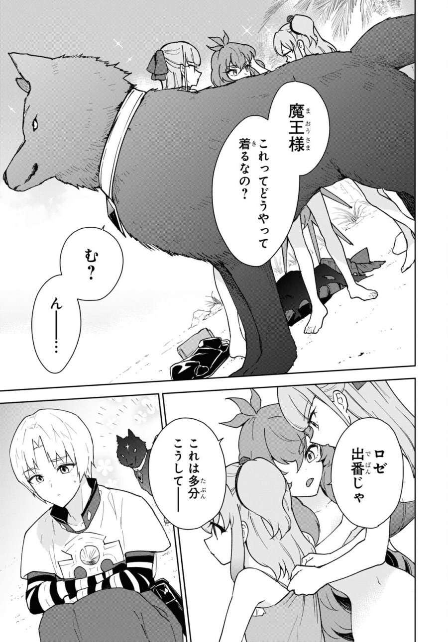 チートスキル『死者蘇生』が覚醒して、いにしえの魔王軍を復活させてしまいました～誰も死なせない最強ヒーラー～ 第37話 - Trang 19