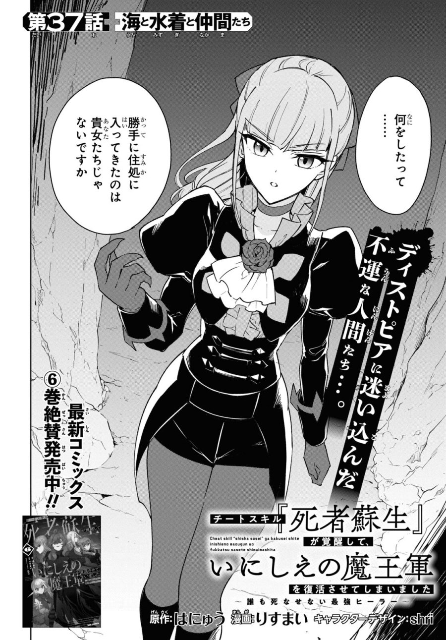 チートスキル『死者蘇生』が覚醒して、いにしえの魔王軍を復活させてしまいました～誰も死なせない最強ヒーラー～ 第37話 - Trang 2