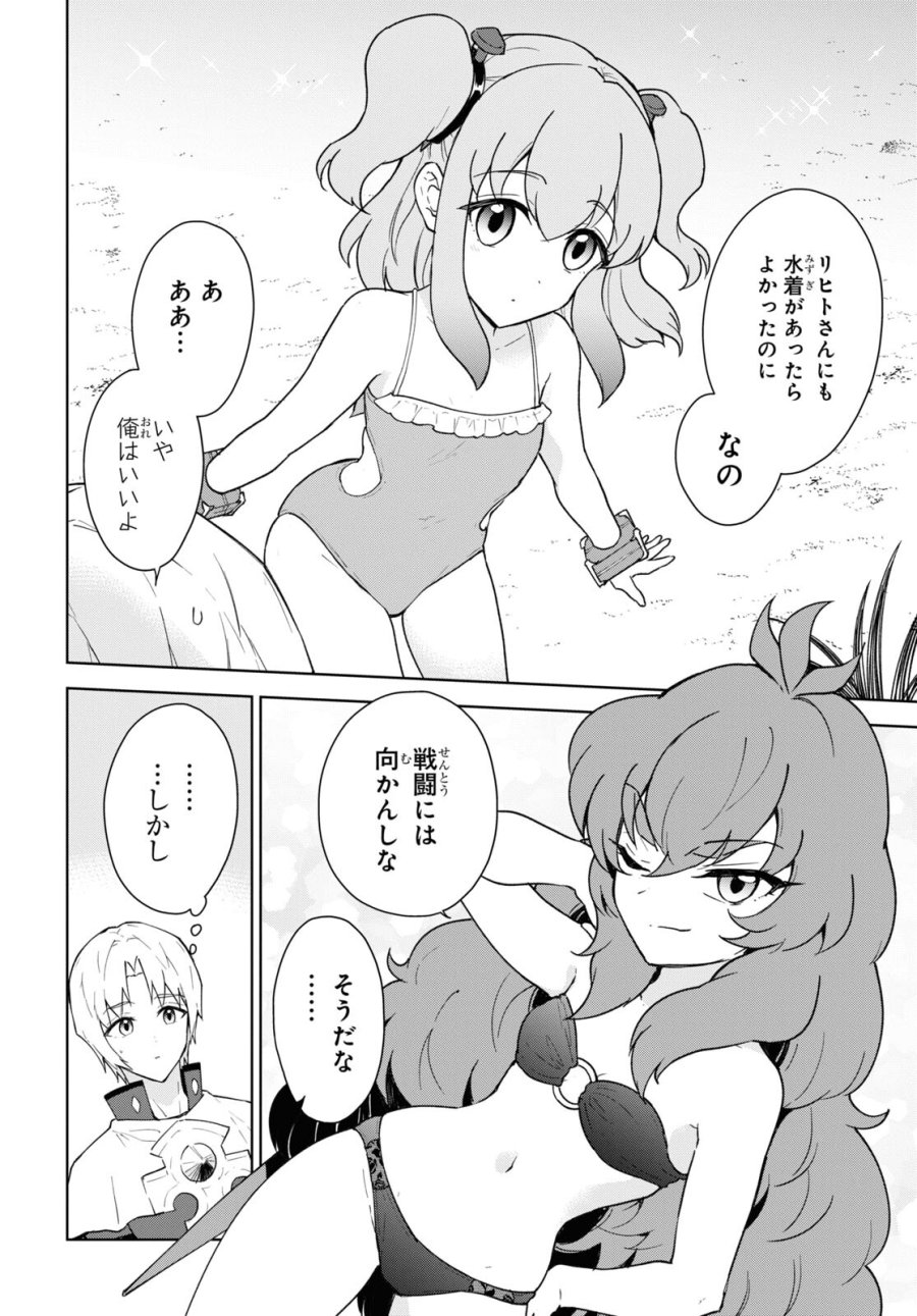 チートスキル『死者蘇生』が覚醒して、いにしえの魔王軍を復活させてしまいました～誰も死なせない最強ヒーラー～ 第37話 - Trang 22