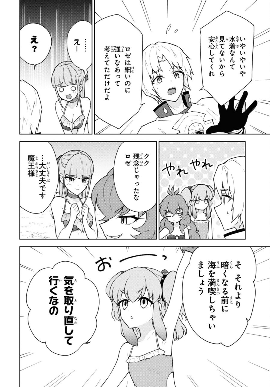 チートスキル『死者蘇生』が覚醒して、いにしえの魔王軍を復活させてしまいました～誰も死なせない最強ヒーラー～ 第37話 - Trang 24