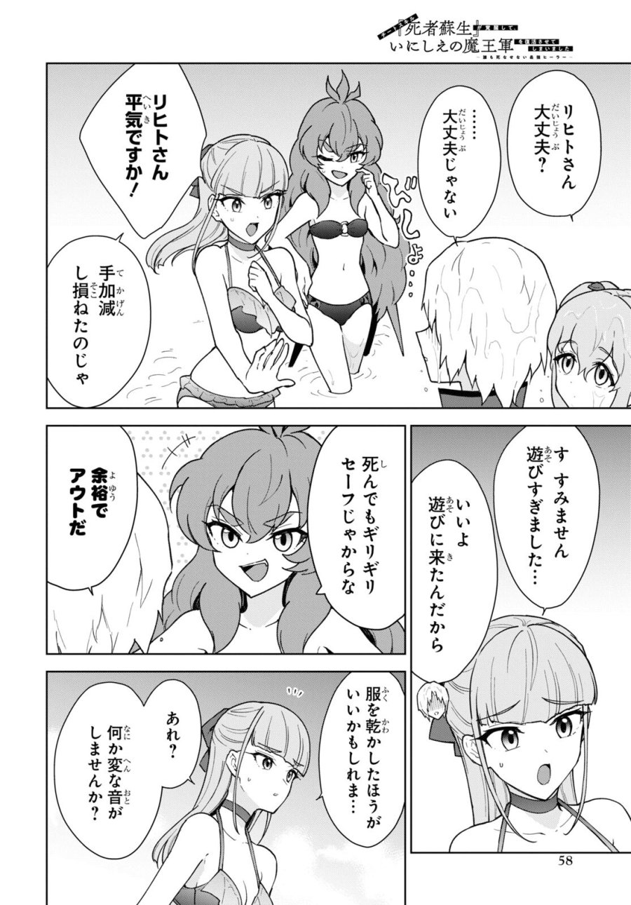 チートスキル『死者蘇生』が覚醒して、いにしえの魔王軍を復活させてしまいました～誰も死なせない最強ヒーラー～ 第37話 - Trang 28