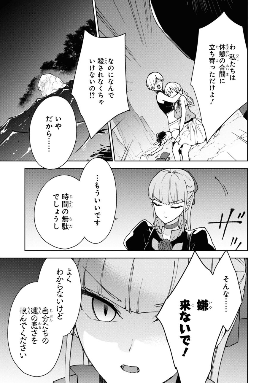 チートスキル『死者蘇生』が覚醒して、いにしえの魔王軍を復活させてしまいました～誰も死なせない最強ヒーラー～ 第37話 - Trang 3