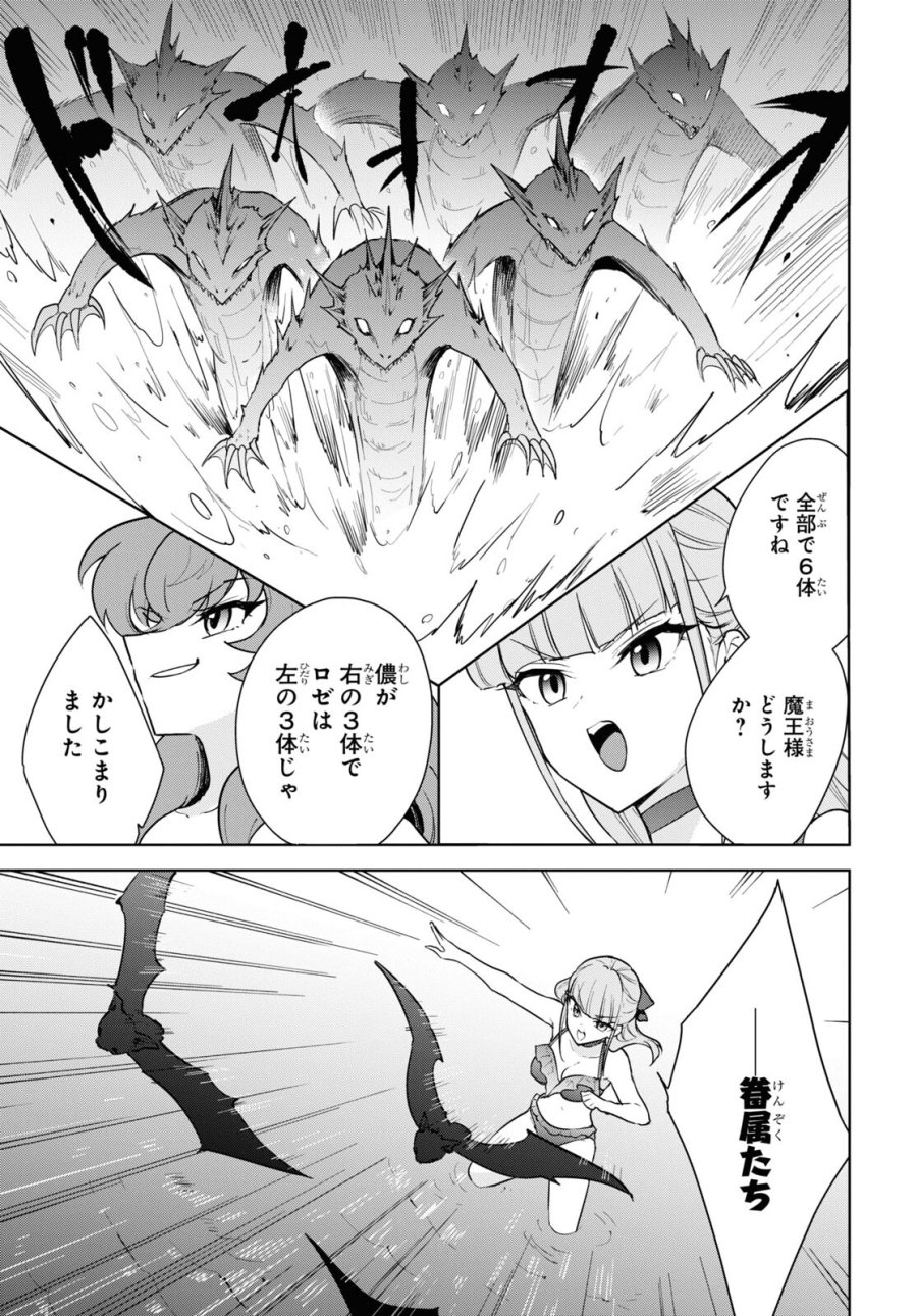 チートスキル『死者蘇生』が覚醒して、いにしえの魔王軍を復活させてしまいました～誰も死なせない最強ヒーラー～ 第37話 - Trang 31
