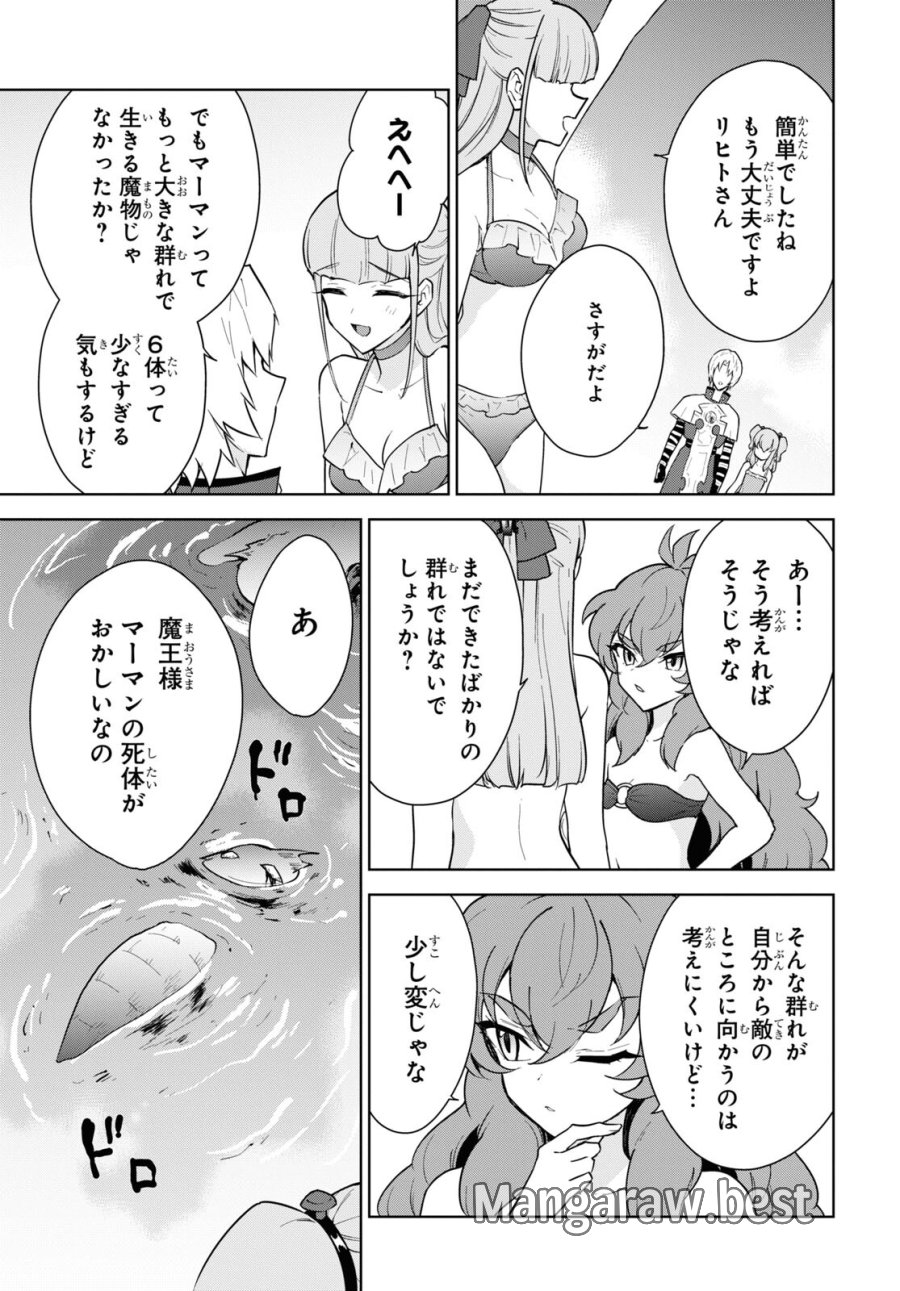 チートスキル『死者蘇生』が覚醒して、いにしえの魔王軍を復活させてしまいました～誰も死なせない最強ヒーラー～ 第37話 - Trang 33