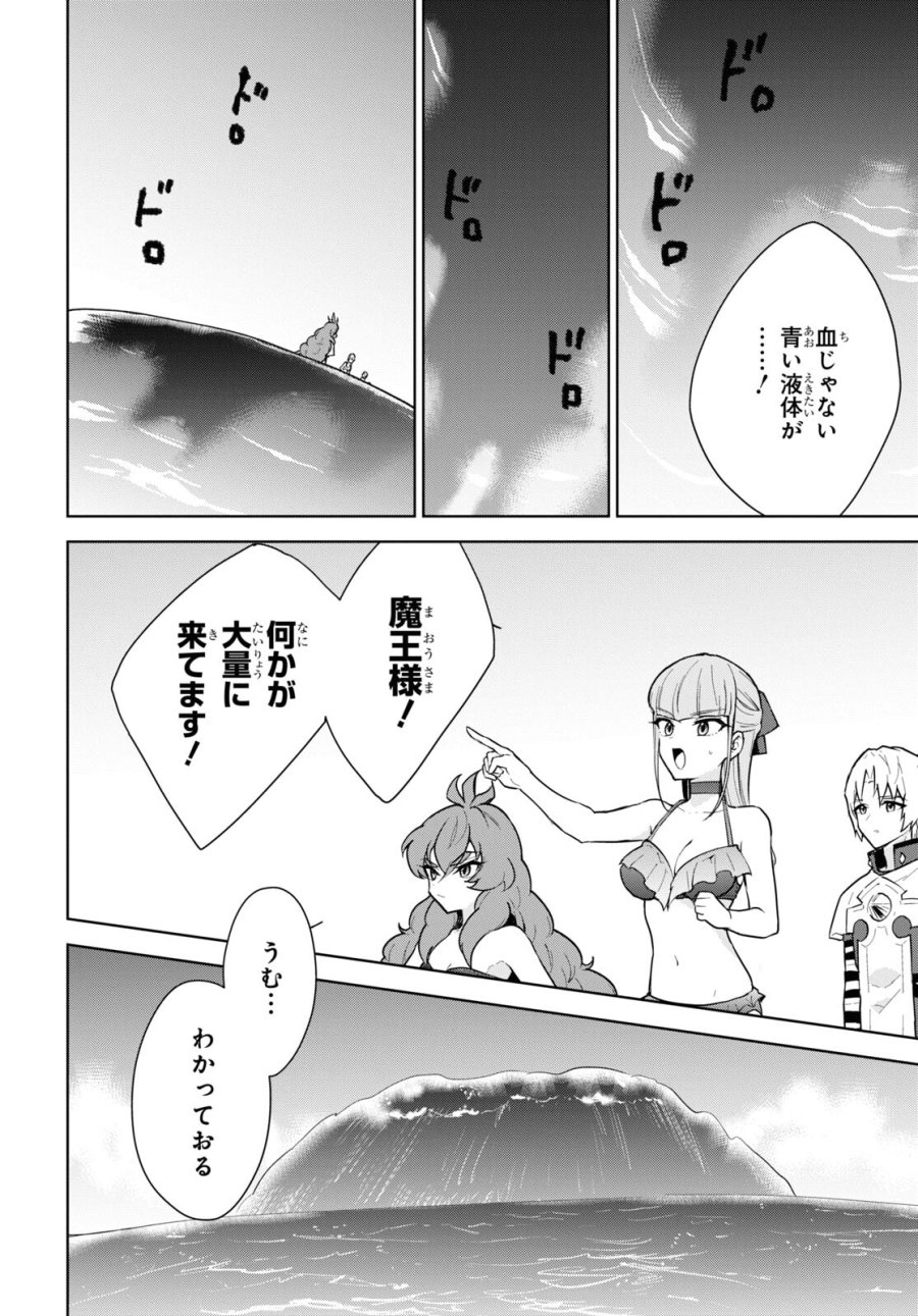チートスキル『死者蘇生』が覚醒して、いにしえの魔王軍を復活させてしまいました～誰も死なせない最強ヒーラー～ 第37話 - Trang 34