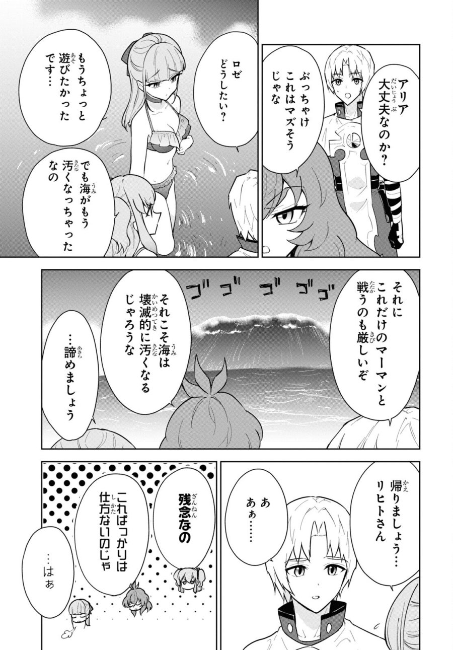 チートスキル『死者蘇生』が覚醒して、いにしえの魔王軍を復活させてしまいました～誰も死なせない最強ヒーラー～ 第37話 - Trang 35