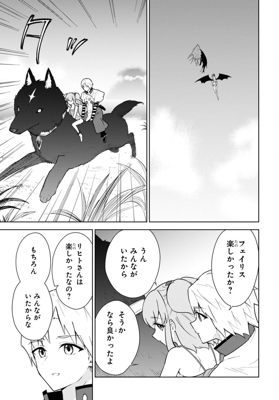 チートスキル『死者蘇生』が覚醒して、いにしえの魔王軍を復活させてしまいました～誰も死なせない最強ヒーラー～ 第37話 - Trang 37