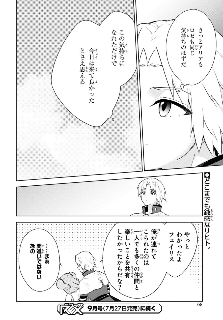 チートスキル『死者蘇生』が覚醒して、いにしえの魔王軍を復活させてしまいました～誰も死なせない最強ヒーラー～ 第37話 - Trang 38