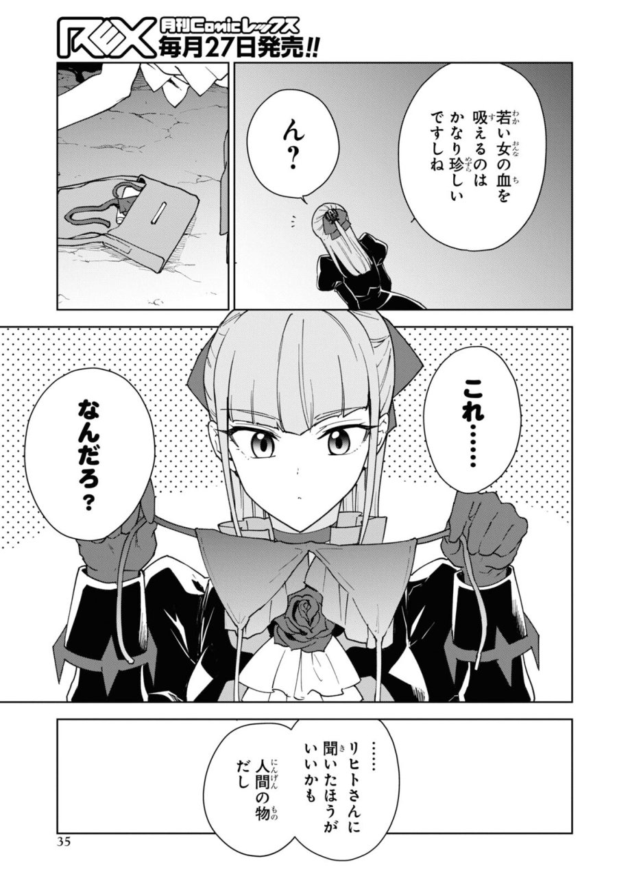 チートスキル『死者蘇生』が覚醒して、いにしえの魔王軍を復活させてしまいました～誰も死なせない最強ヒーラー～ 第37話 - Trang 5