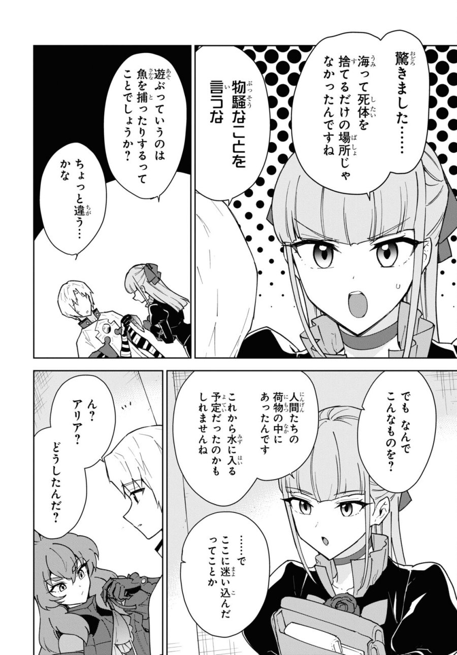チートスキル『死者蘇生』が覚醒して、いにしえの魔王軍を復活させてしまいました～誰も死なせない最強ヒーラー～ 第37話 - Trang 8