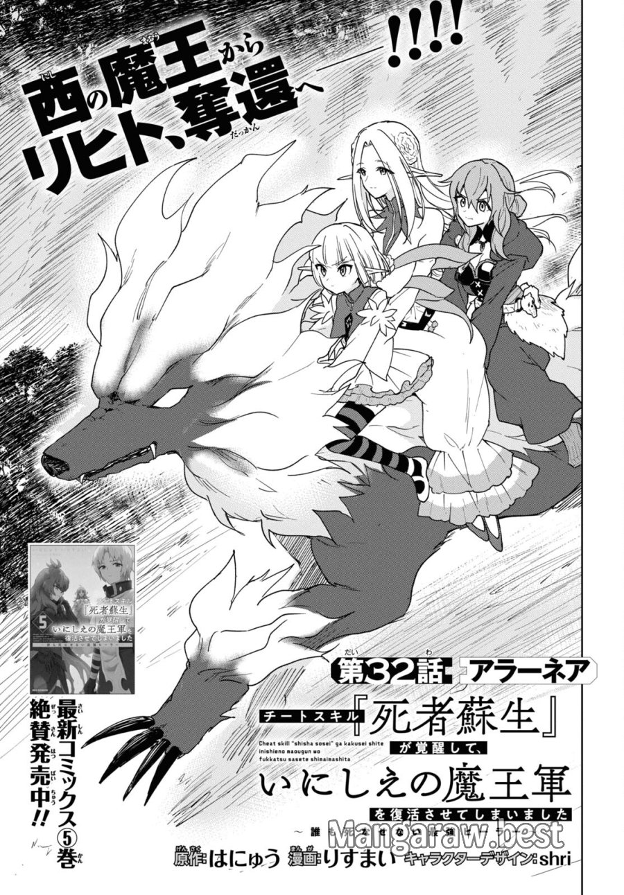 チートスキル『死者蘇生』が覚醒して、いにしえの魔王軍を復活させてしまいました～誰も死なせない最強ヒーラー～ 第32話 - Trang 1