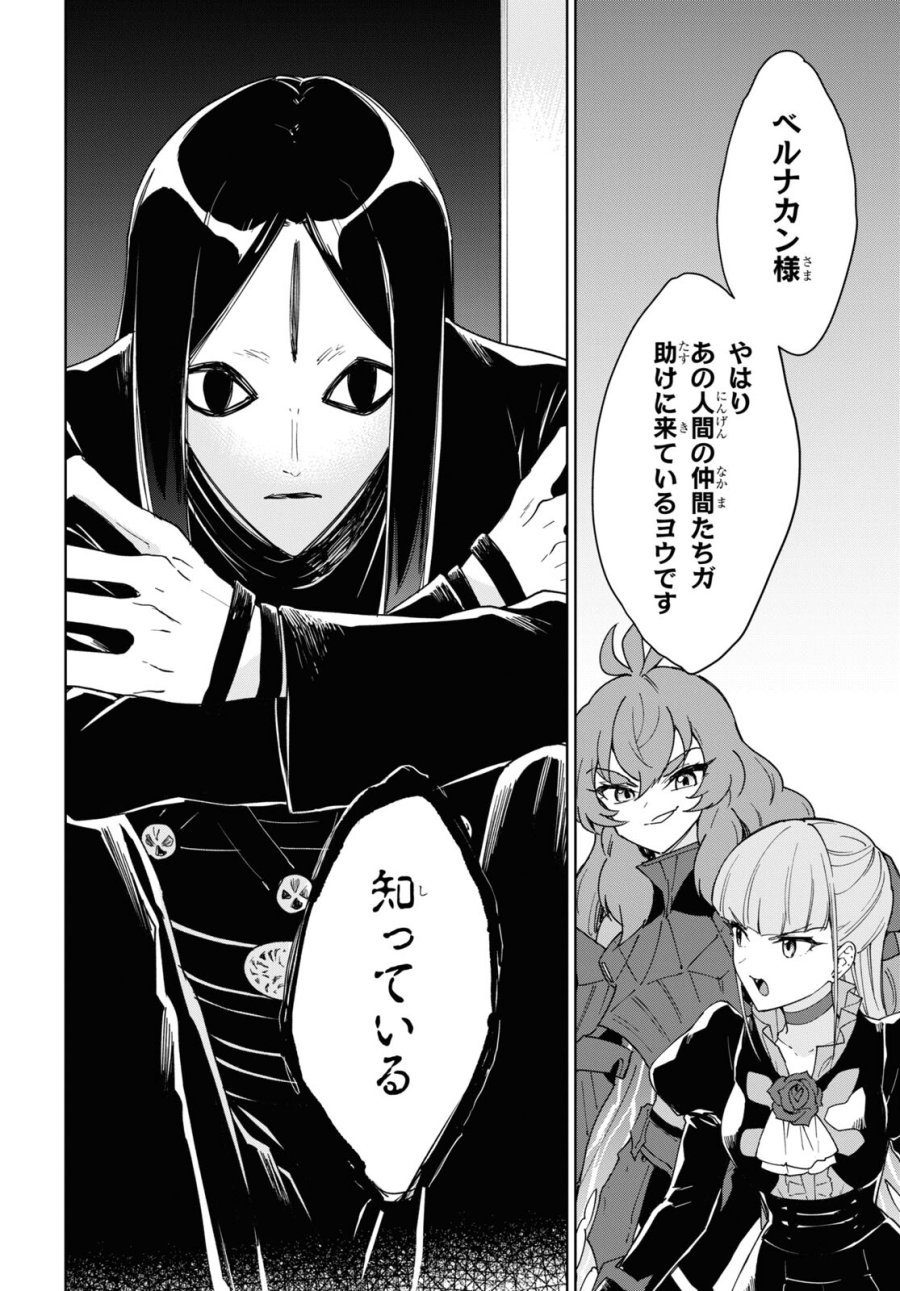チートスキル『死者蘇生』が覚醒して、いにしえの魔王軍を復活させてしまいました～誰も死なせない最強ヒーラー～ 第32話 - Trang 10