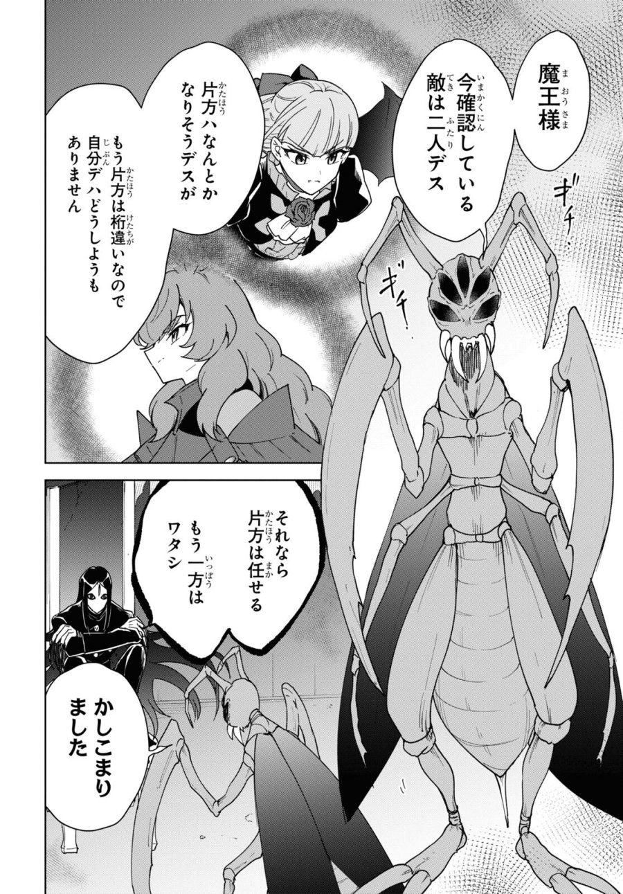 チートスキル『死者蘇生』が覚醒して、いにしえの魔王軍を復活させてしまいました～誰も死なせない最強ヒーラー～ 第32話 - Trang 12