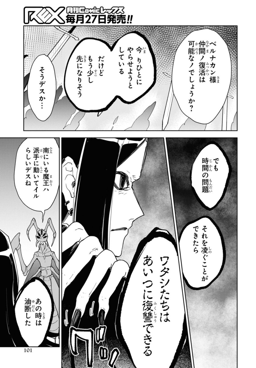 チートスキル『死者蘇生』が覚醒して、いにしえの魔王軍を復活させてしまいました～誰も死なせない最強ヒーラー～ 第32話 - Trang 13