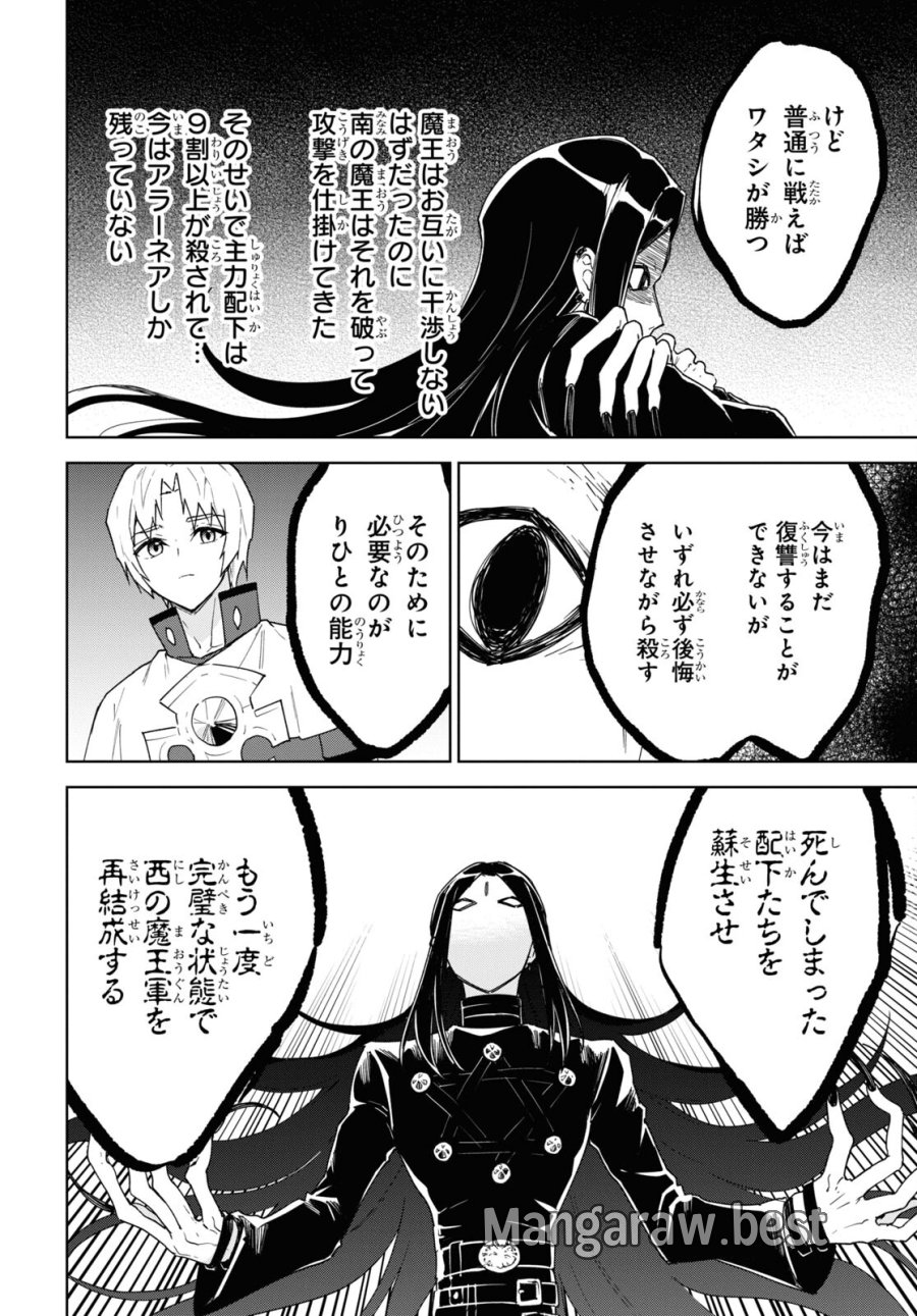 チートスキル『死者蘇生』が覚醒して、いにしえの魔王軍を復活させてしまいました～誰も死なせない最強ヒーラー～ 第32話 - Trang 14