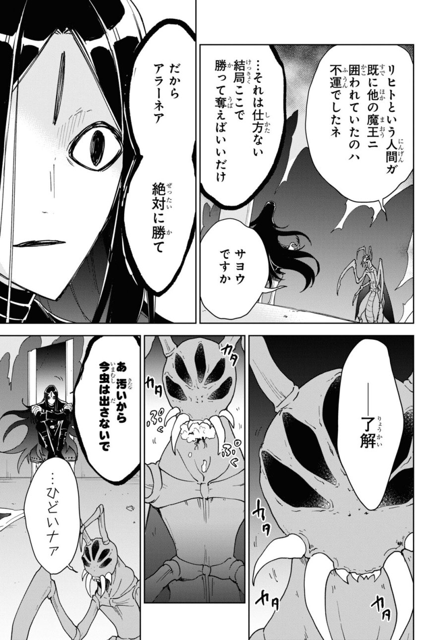 チートスキル『死者蘇生』が覚醒して、いにしえの魔王軍を復活させてしまいました～誰も死なせない最強ヒーラー～ 第32話 - Trang 15