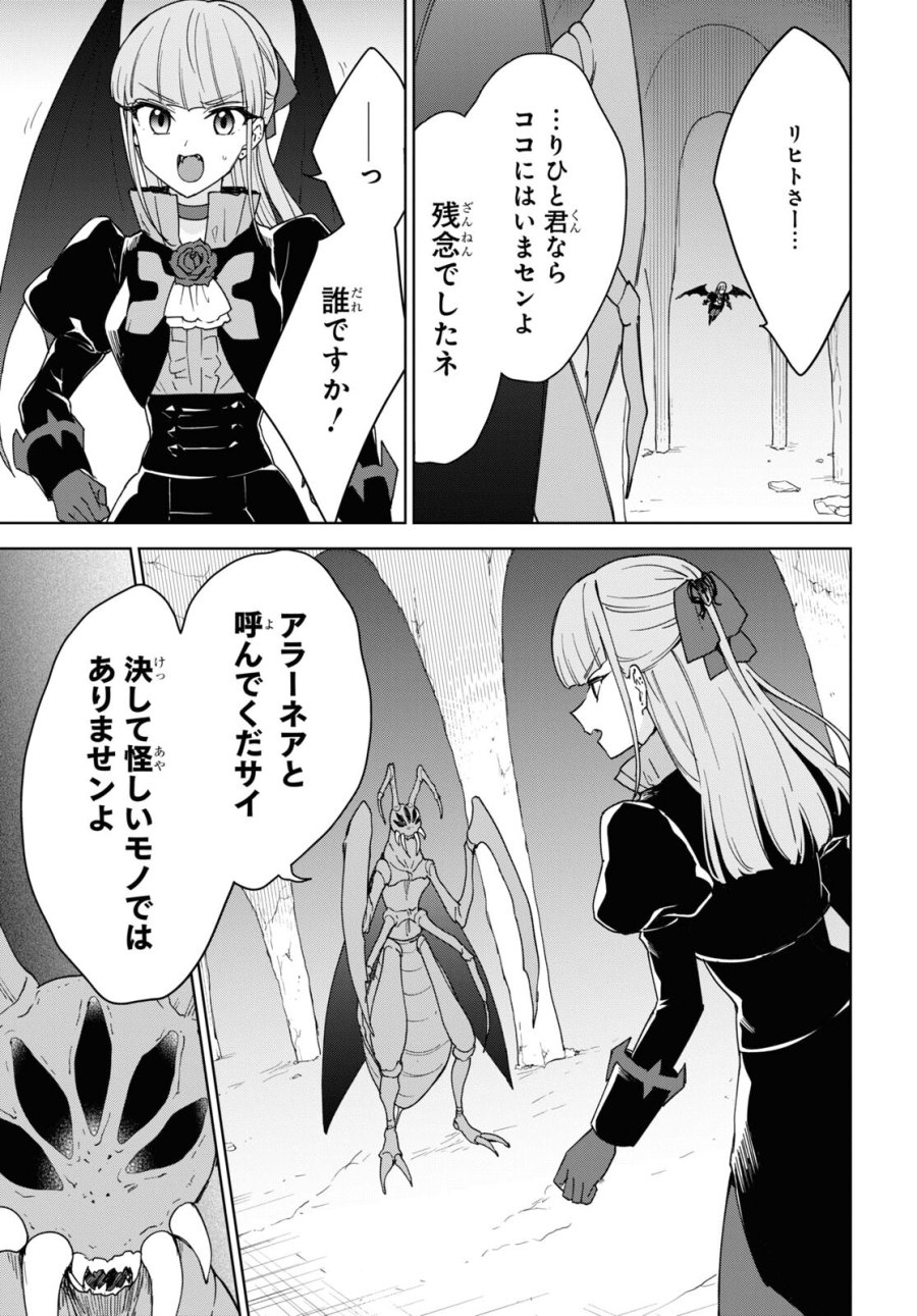 チートスキル『死者蘇生』が覚醒して、いにしえの魔王軍を復活させてしまいました～誰も死なせない最強ヒーラー～ 第32話 - Trang 17