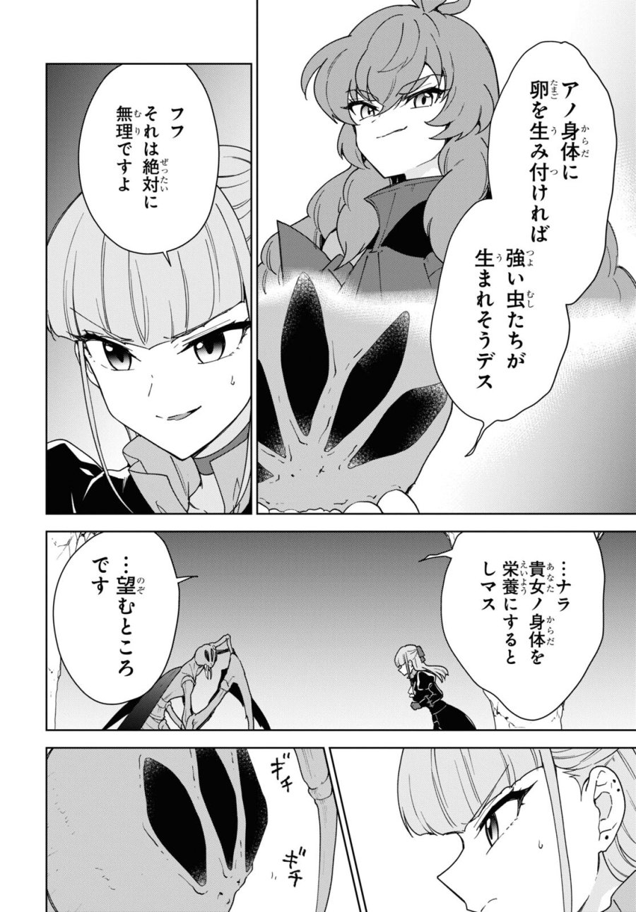 チートスキル『死者蘇生』が覚醒して、いにしえの魔王軍を復活させてしまいました～誰も死なせない最強ヒーラー～ 第32話 - Trang 20