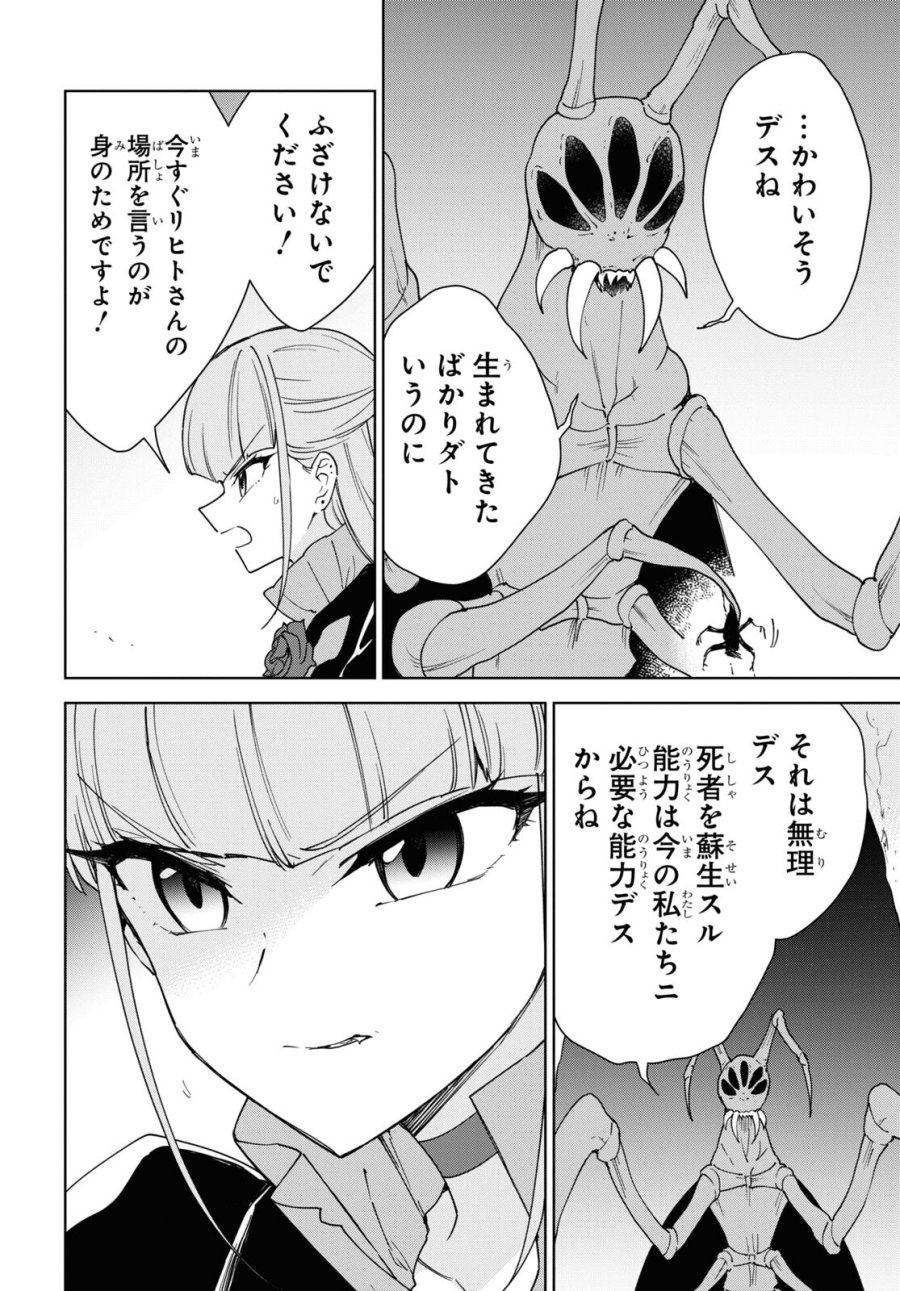 チートスキル『死者蘇生』が覚醒して、いにしえの魔王軍を復活させてしまいました～誰も死なせない最強ヒーラー～ 第32話 - Trang 22