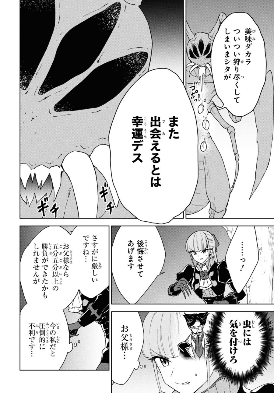 チートスキル『死者蘇生』が覚醒して、いにしえの魔王軍を復活させてしまいました～誰も死なせない最強ヒーラー～ 第32話 - Trang 24