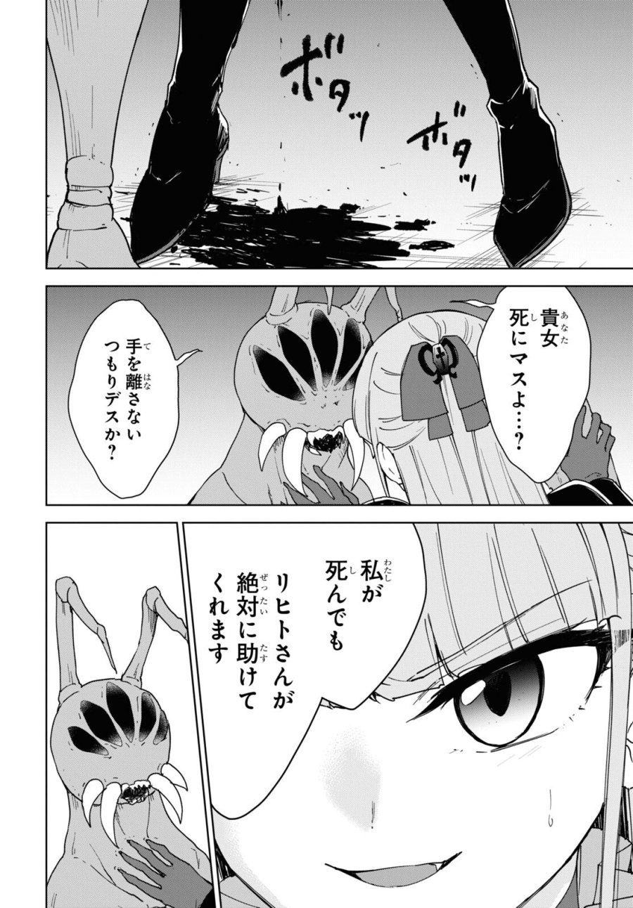 チートスキル『死者蘇生』が覚醒して、いにしえの魔王軍を復活させてしまいました～誰も死なせない最強ヒーラー～ 第32話 - Trang 28