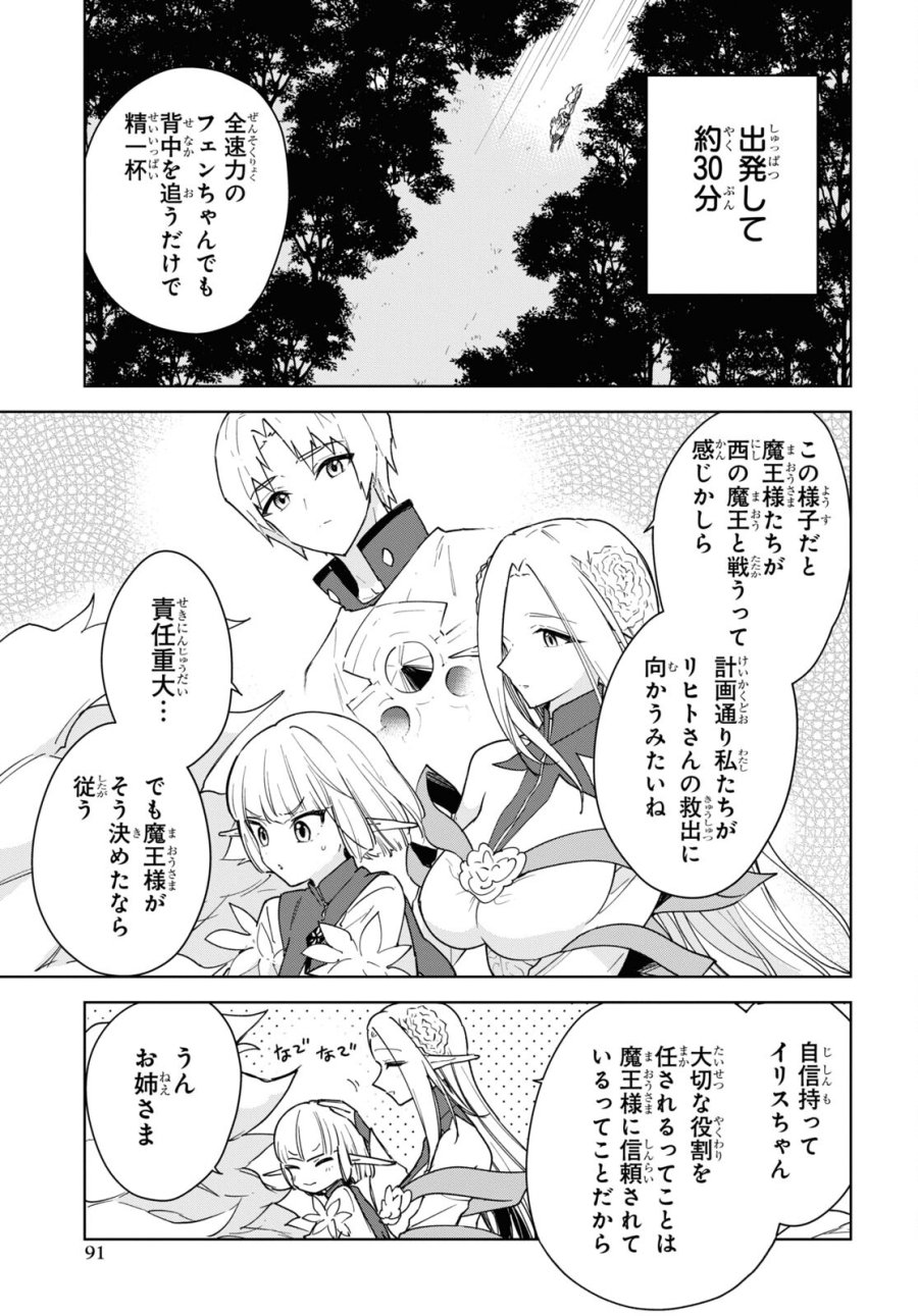 チートスキル『死者蘇生』が覚醒して、いにしえの魔王軍を復活させてしまいました～誰も死なせない最強ヒーラー～ 第32話 - Trang 3