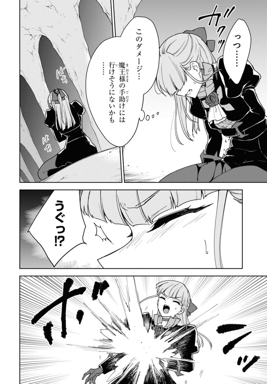 チートスキル『死者蘇生』が覚醒して、いにしえの魔王軍を復活させてしまいました～誰も死なせない最強ヒーラー～ 第32話 - Trang 32