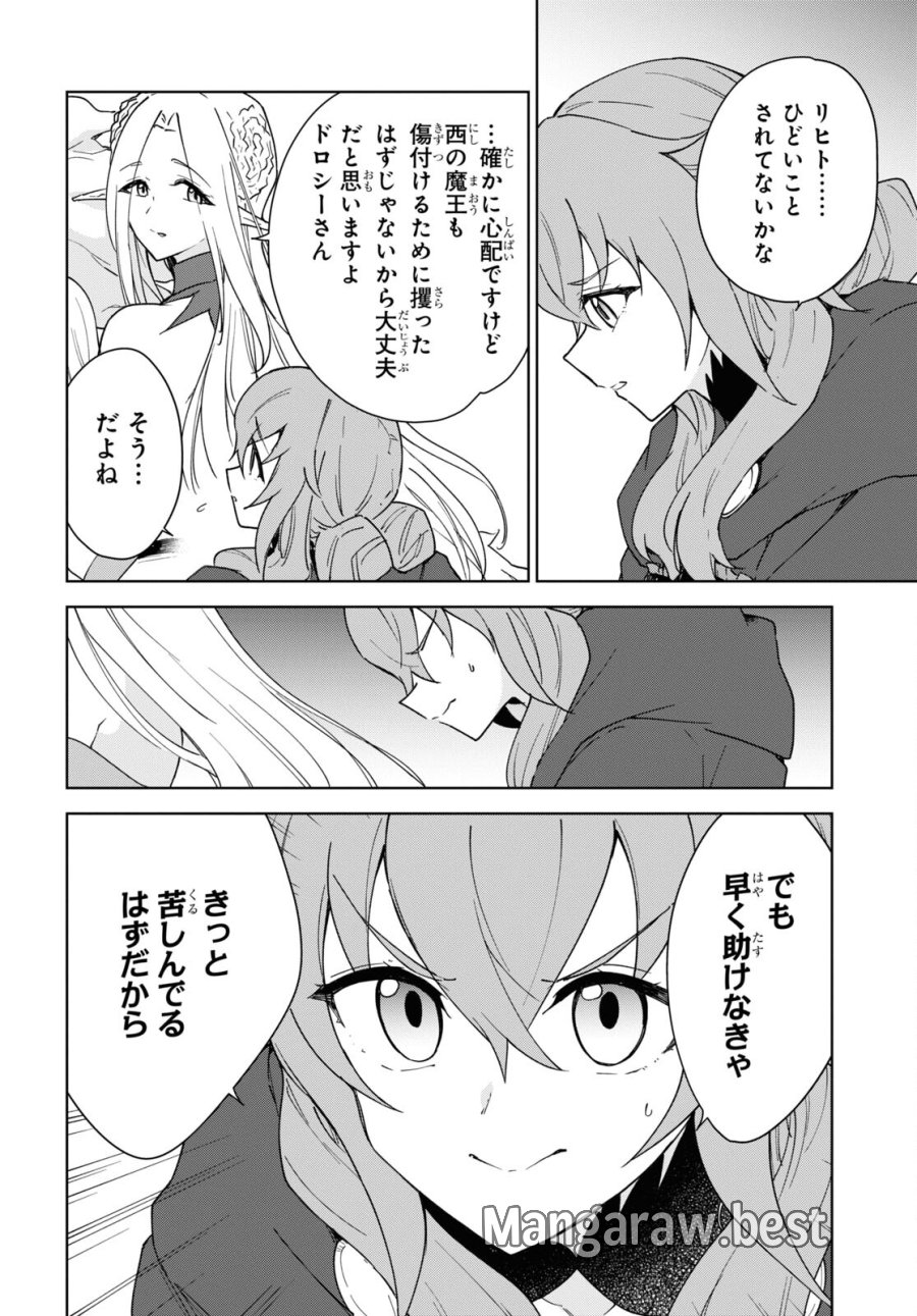 チートスキル『死者蘇生』が覚醒して、いにしえの魔王軍を復活させてしまいました～誰も死なせない最強ヒーラー～ 第32話 - Trang 4