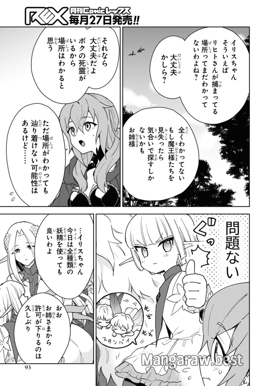チートスキル『死者蘇生』が覚醒して、いにしえの魔王軍を復活させてしまいました～誰も死なせない最強ヒーラー～ 第32話 - Trang 5