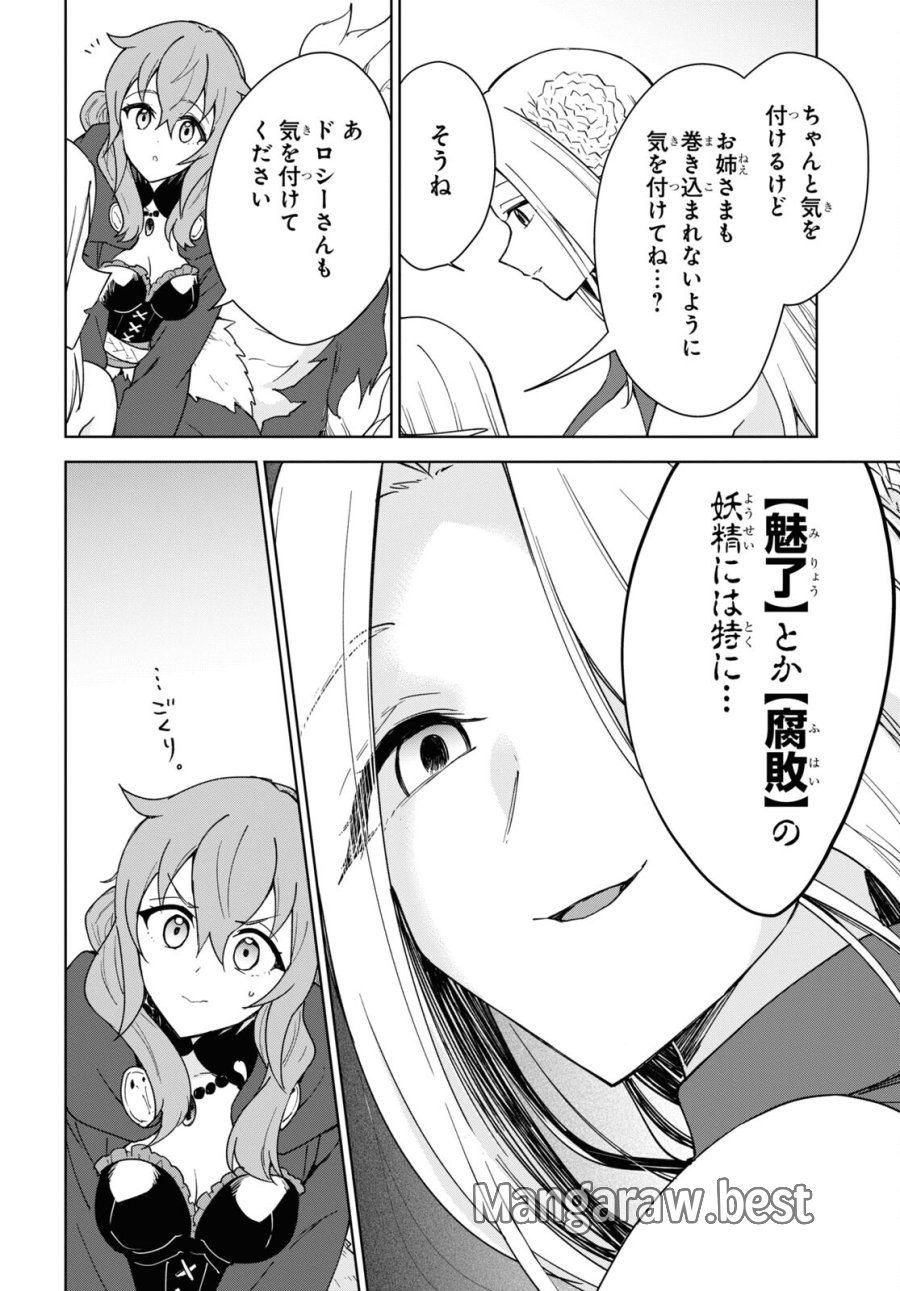 チートスキル『死者蘇生』が覚醒して、いにしえの魔王軍を復活させてしまいました～誰も死なせない最強ヒーラー～ 第32話 - Trang 6