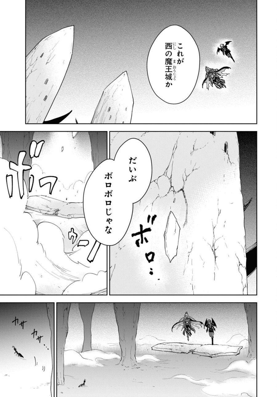 チートスキル『死者蘇生』が覚醒して、いにしえの魔王軍を復活させてしまいました～誰も死なせない最強ヒーラー～ 第32話 - Trang 9