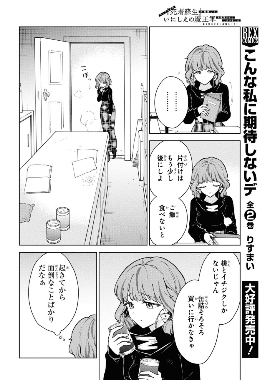 チートスキル『死者蘇生』が覚醒して、いにしえの魔王軍を復活させてしまいました～誰も死なせない最強ヒーラー～ 第38話 - Trang 10