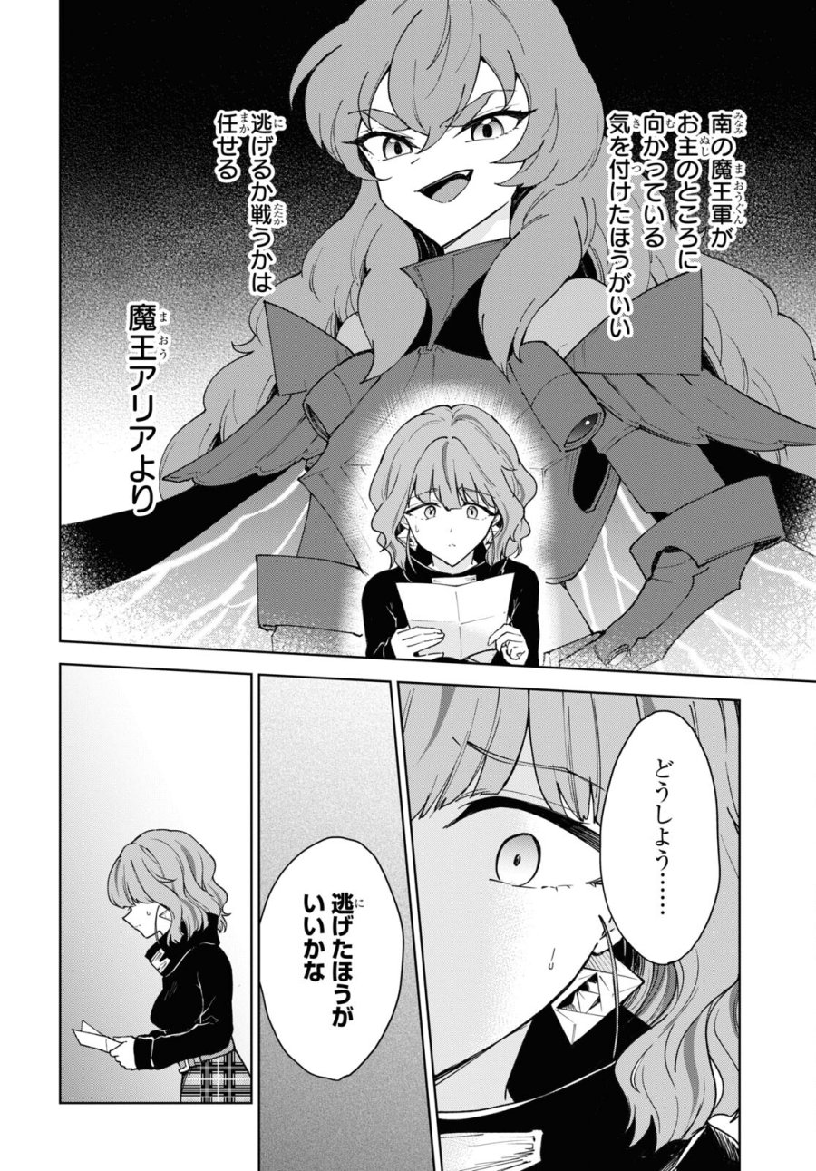 チートスキル『死者蘇生』が覚醒して、いにしえの魔王軍を復活させてしまいました～誰も死なせない最強ヒーラー～ 第38話 - Trang 14