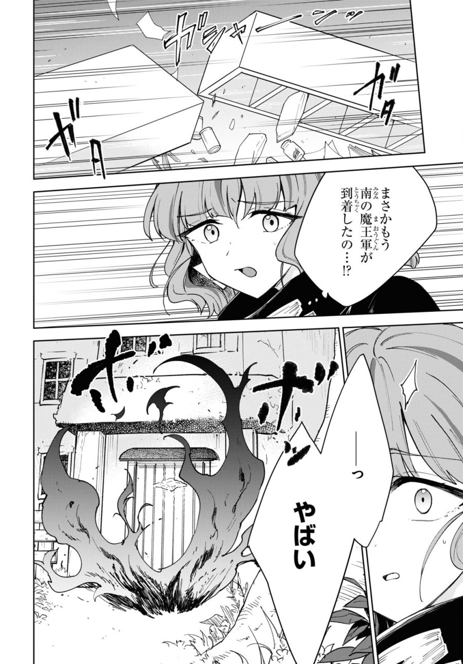 チートスキル『死者蘇生』が覚醒して、いにしえの魔王軍を復活させてしまいました～誰も死なせない最強ヒーラー～ 第38話 - Trang 16
