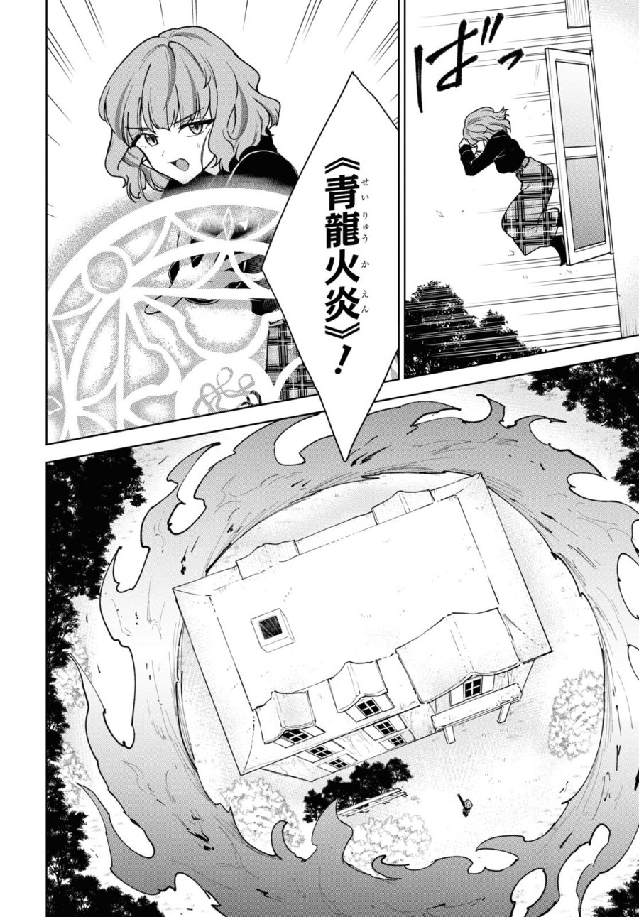 チートスキル『死者蘇生』が覚醒して、いにしえの魔王軍を復活させてしまいました～誰も死なせない最強ヒーラー～ 第38話 - Trang 18