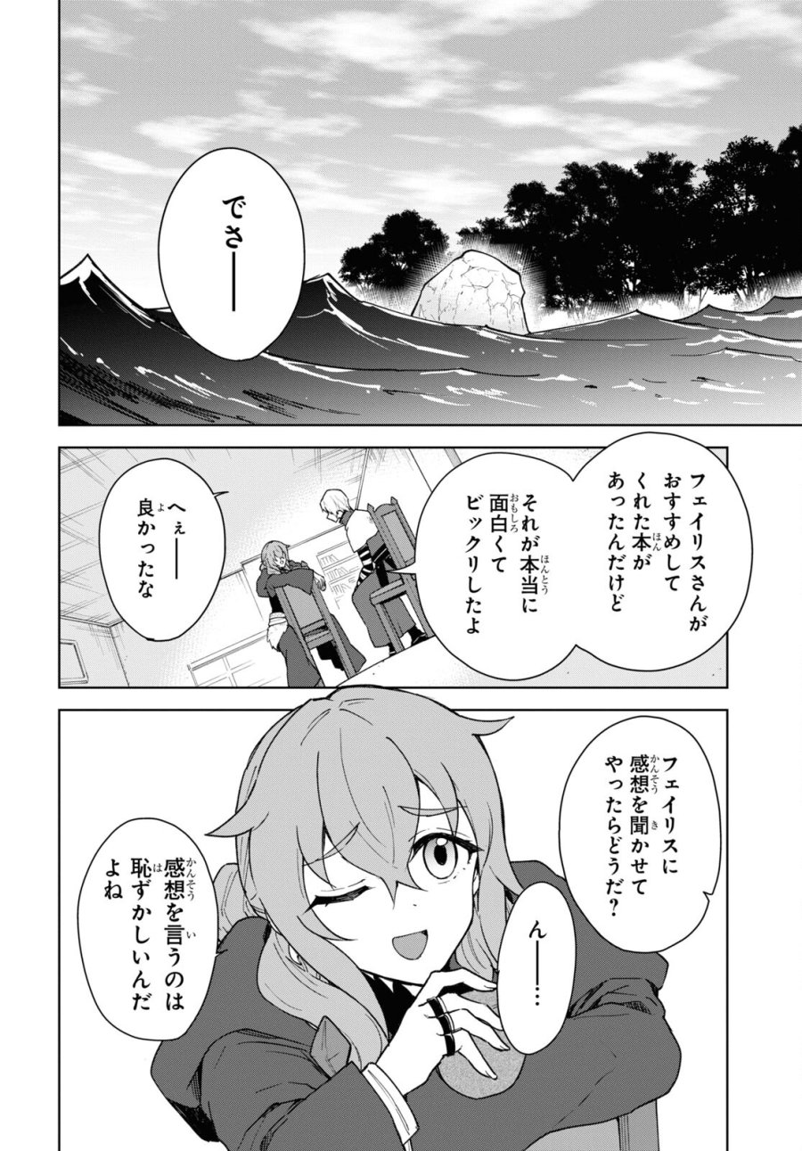 チートスキル『死者蘇生』が覚醒して、いにしえの魔王軍を復活させてしまいました～誰も死なせない最強ヒーラー～ 第38話 - Trang 2