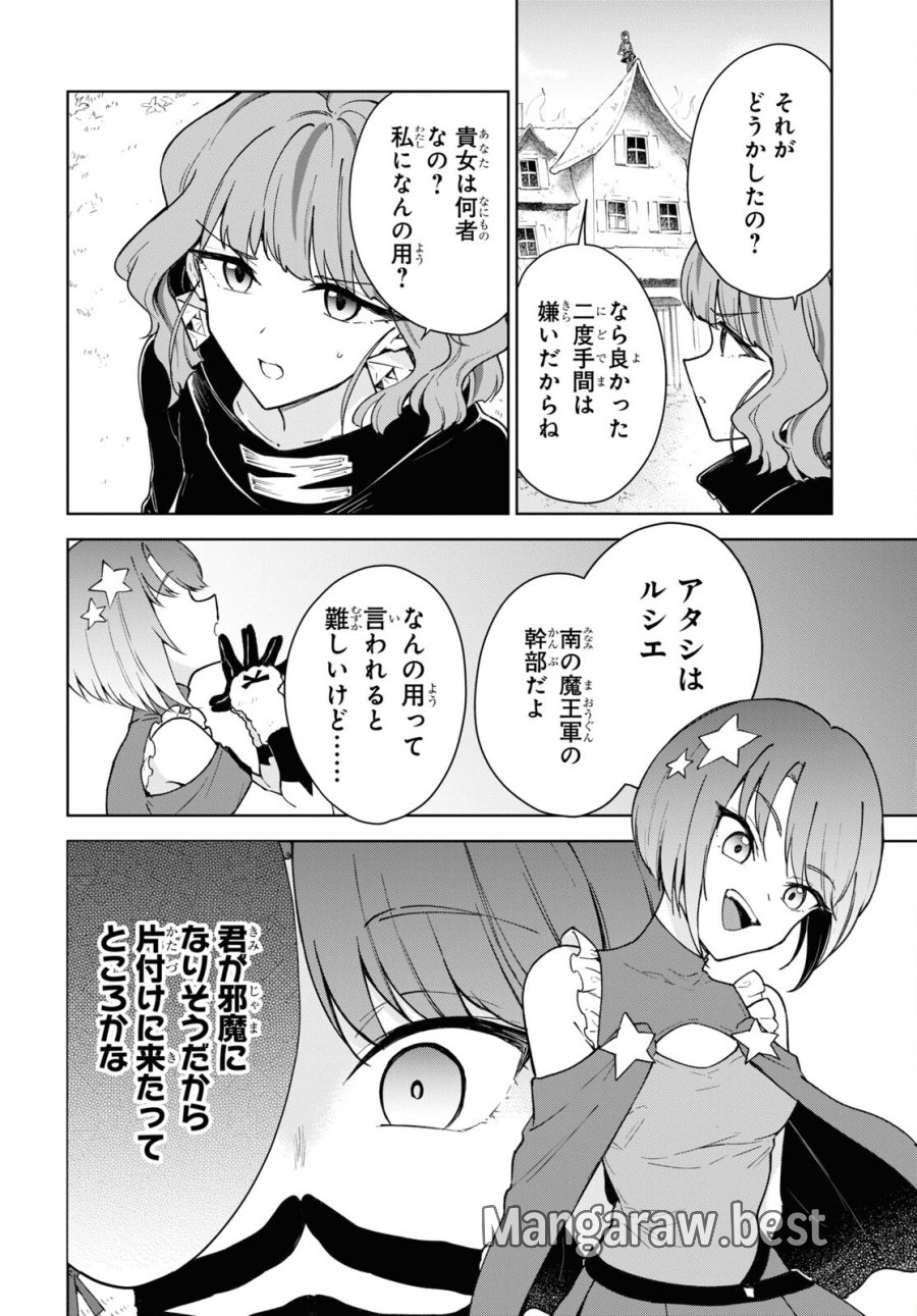 チートスキル『死者蘇生』が覚醒して、いにしえの魔王軍を復活させてしまいました～誰も死なせない最強ヒーラー～ 第38話 - Trang 22