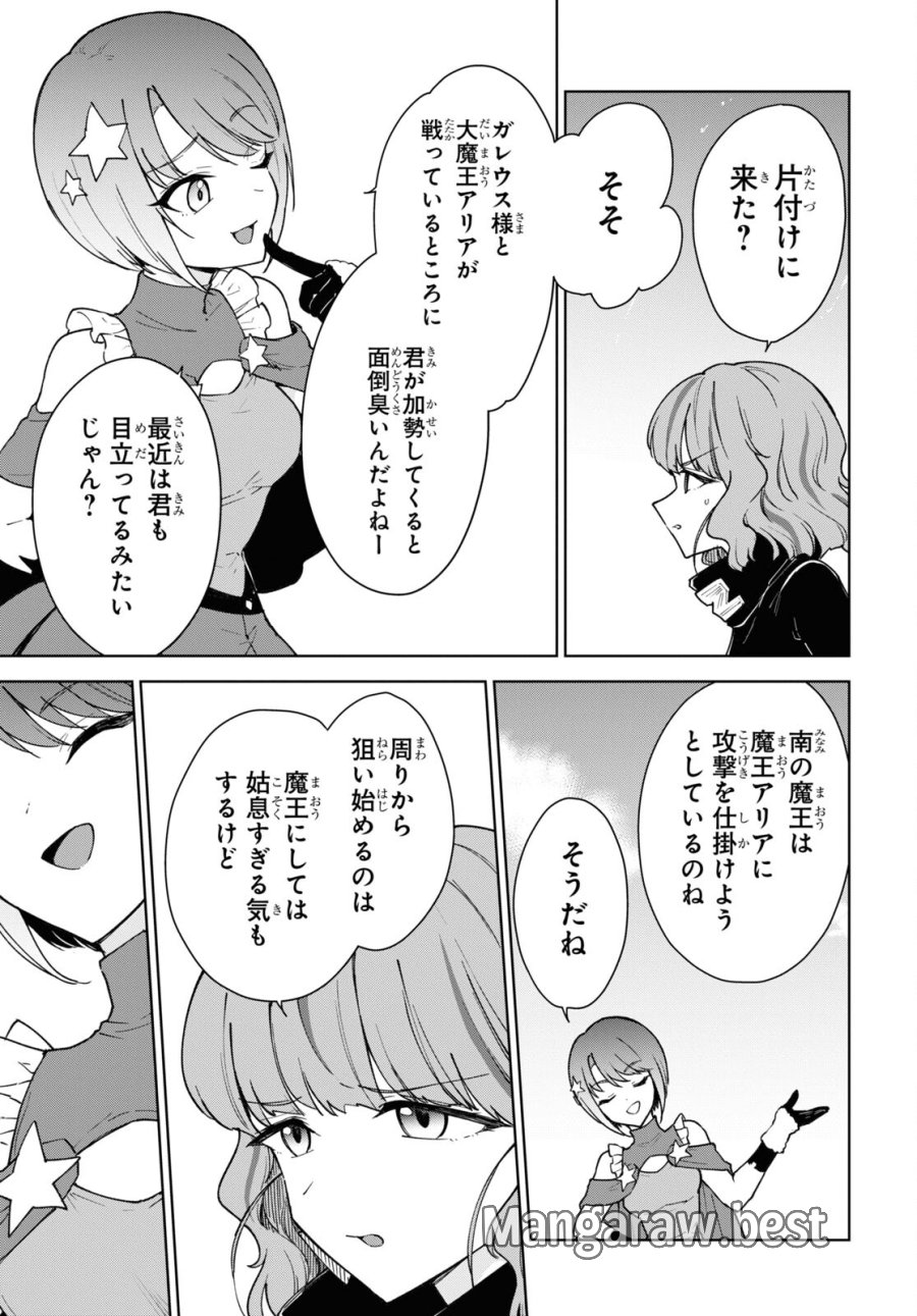 チートスキル『死者蘇生』が覚醒して、いにしえの魔王軍を復活させてしまいました～誰も死なせない最強ヒーラー～ 第38話 - Trang 23
