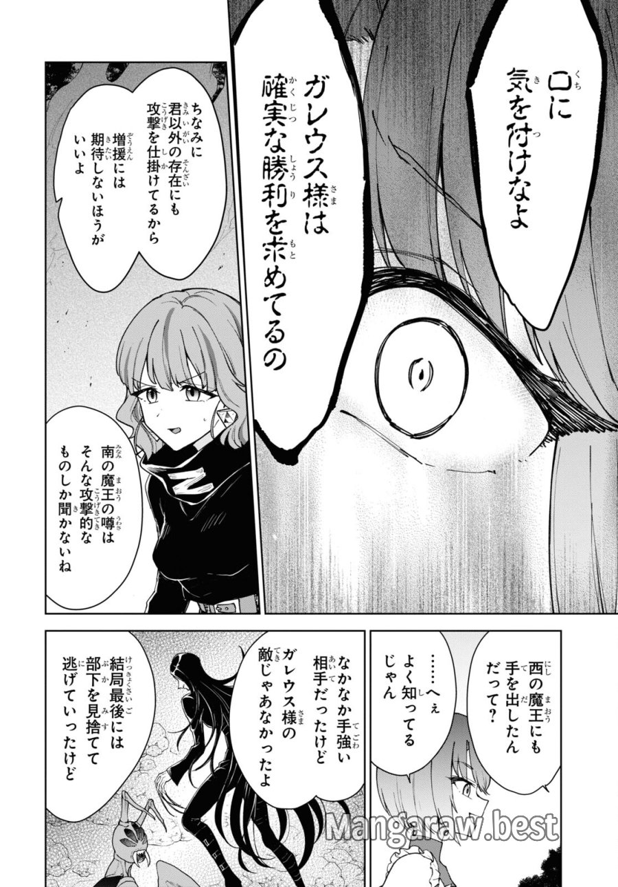チートスキル『死者蘇生』が覚醒して、いにしえの魔王軍を復活させてしまいました～誰も死なせない最強ヒーラー～ 第38話 - Trang 24