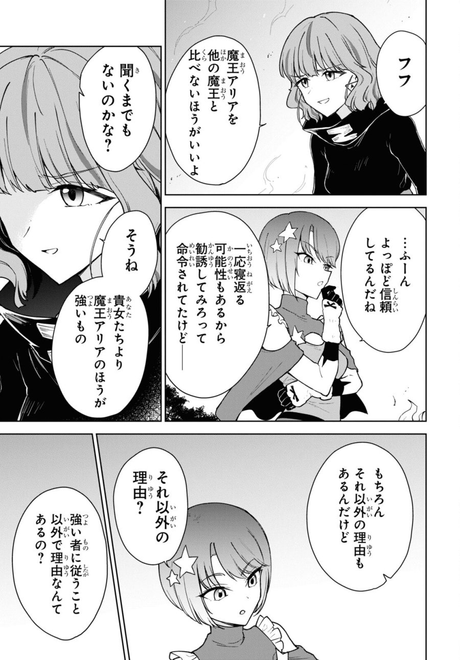 チートスキル『死者蘇生』が覚醒して、いにしえの魔王軍を復活させてしまいました～誰も死なせない最強ヒーラー～ 第38話 - Trang 25