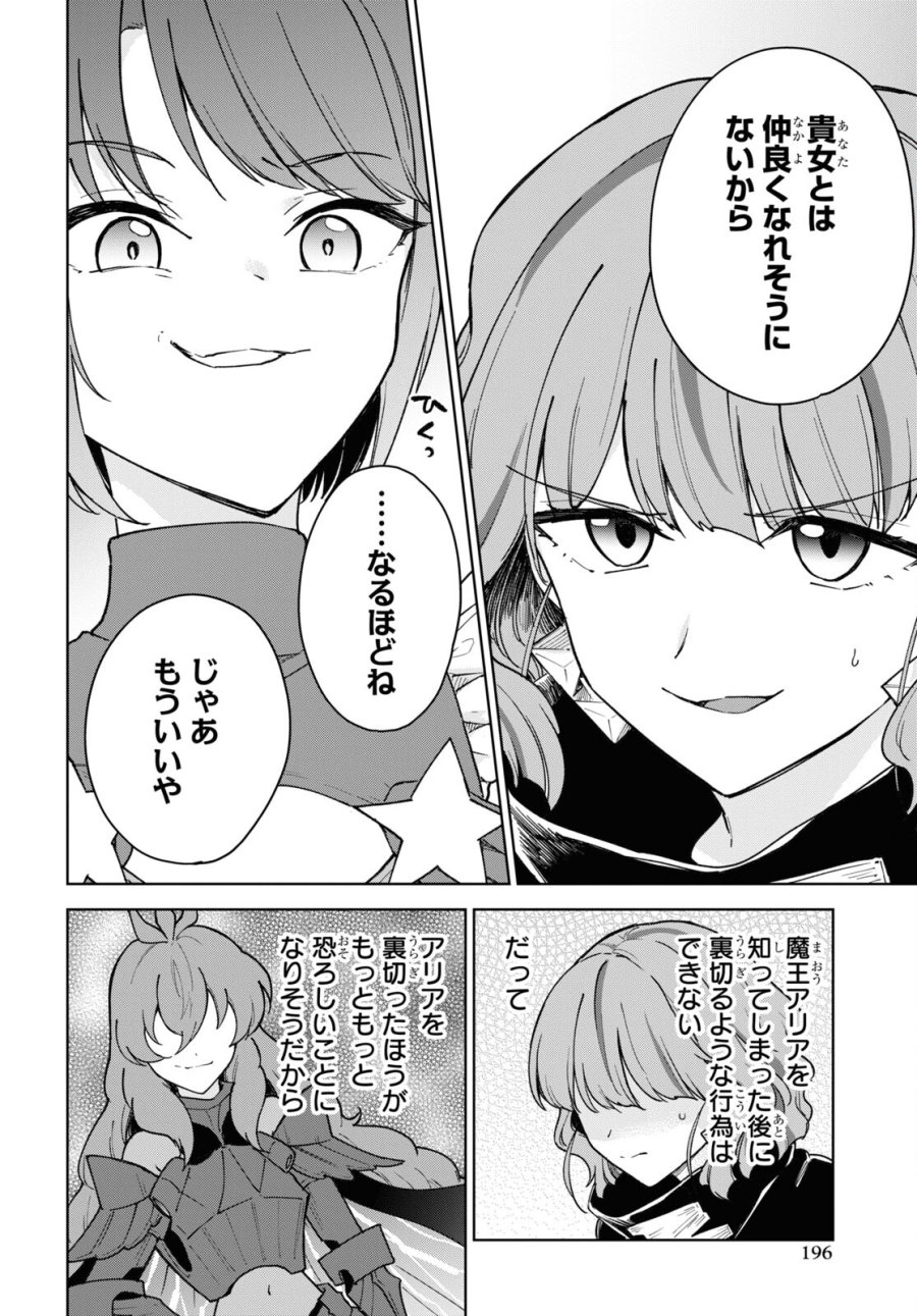 チートスキル『死者蘇生』が覚醒して、いにしえの魔王軍を復活させてしまいました～誰も死なせない最強ヒーラー～ 第38話 - Trang 26