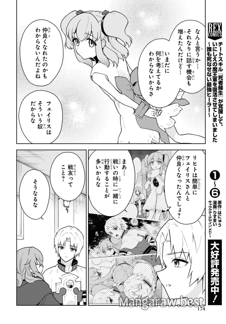 チートスキル『死者蘇生』が覚醒して、いにしえの魔王軍を復活させてしまいました～誰も死なせない最強ヒーラー～ 第38話 - Trang 4