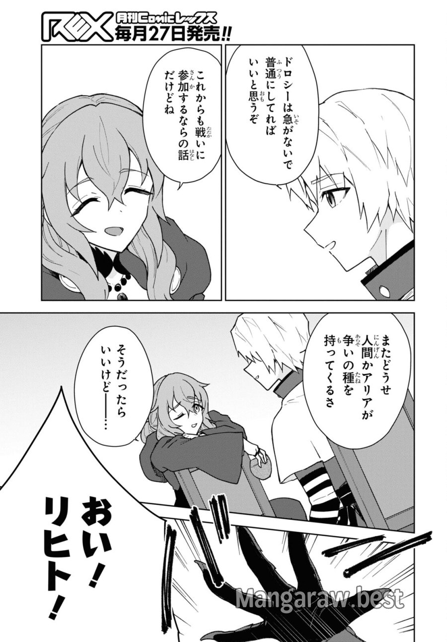 チートスキル『死者蘇生』が覚醒して、いにしえの魔王軍を復活させてしまいました～誰も死なせない最強ヒーラー～ 第38話 - Trang 5